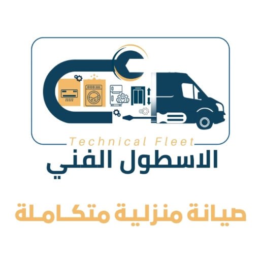 الاسطول الفني للصيانة المتكاملة